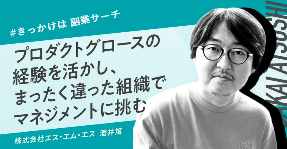 酒井篤さんインタビュー